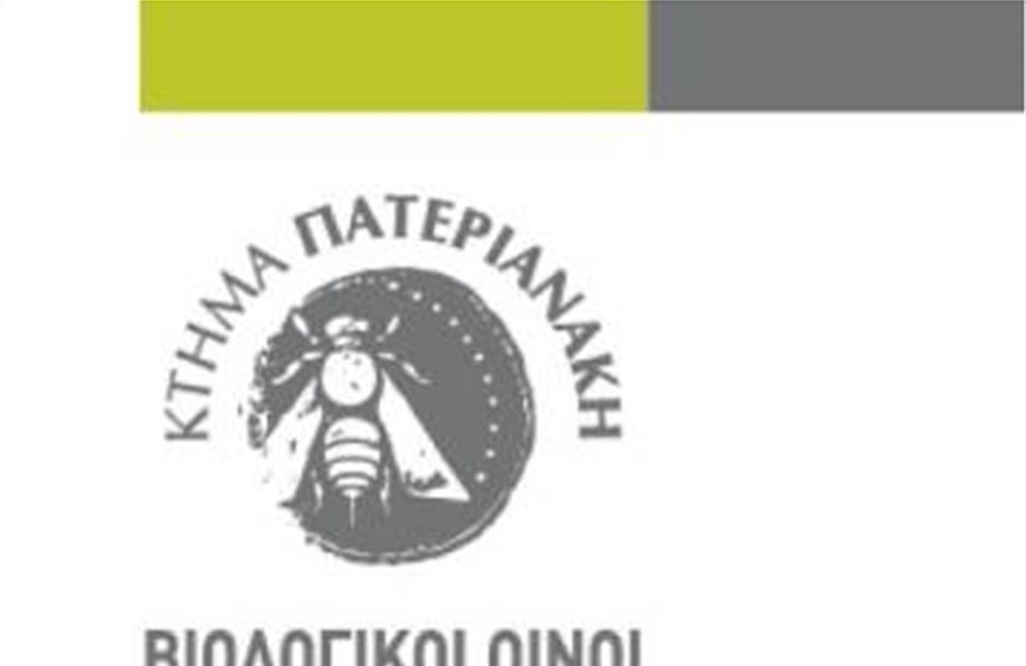 Διάκριση για το Κτήμα Πατεριανάκη στο Διαγωνισμό Οίνου Θεσσαλονίκης